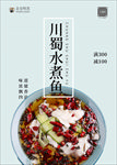 水煮鱼
