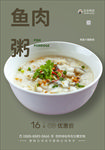鱼肉粥