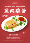 蒸肉蘸酱