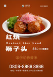 四喜丸子