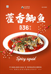 藿香鲫鱼