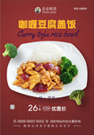 咖喱豆腐盖饭