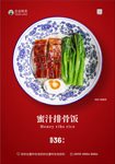 排骨饭