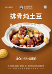 美食海报