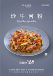 炒牛河粉
