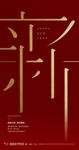 元旦春节新年微信海报