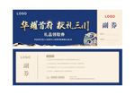 时尚地产商业礼品兑换券