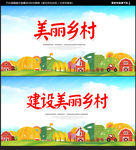 美丽乡村