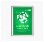 我是会员我有特惠