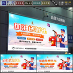 加油