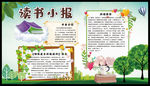 读书小报 校园文化宣传栏