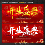 开业