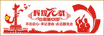 点赞新中国 党建形象墙