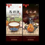 马奶酒海报
