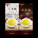 三不粘
