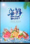 海鲜海报