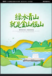 绿水青山就是金山银山