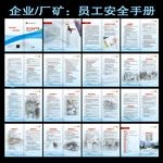 员工安全手册