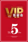 会员答谢会