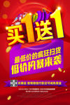买一送一