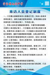 来人来访登记