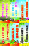 森林防火 消防