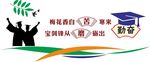 学校文化标语