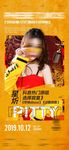 酒吧夜店抖音星炘嘉宾海报