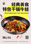 干锅牛蛙