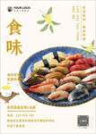 寿司拼盘
