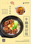 牛腩煲仔饭