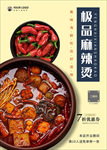 麻辣烫海报