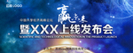 产品上线发布会大背景图