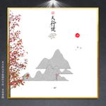创意装饰画
