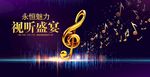 音乐节