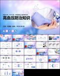 高血压防治知识护理宣传PPT
