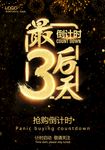 倒计时最后三天
