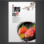 寿司海报