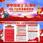 新中国成立70周年总书记重要讲