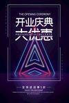开业庆典
