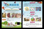 绘本馆DM传单借阅读书托管海报