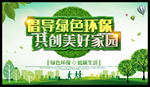 倡导绿色环保 共创美好家园