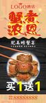 大闸蟹展架