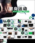 健身运动健身器材跑步健身PPT