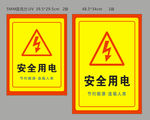 安全用电