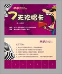 KTV欢唱卡