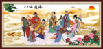 八仙过海