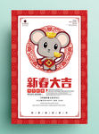 红色喜庆鼠年海报设计