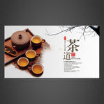 茶道