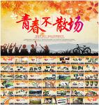 致青春毕业季同学会ppt